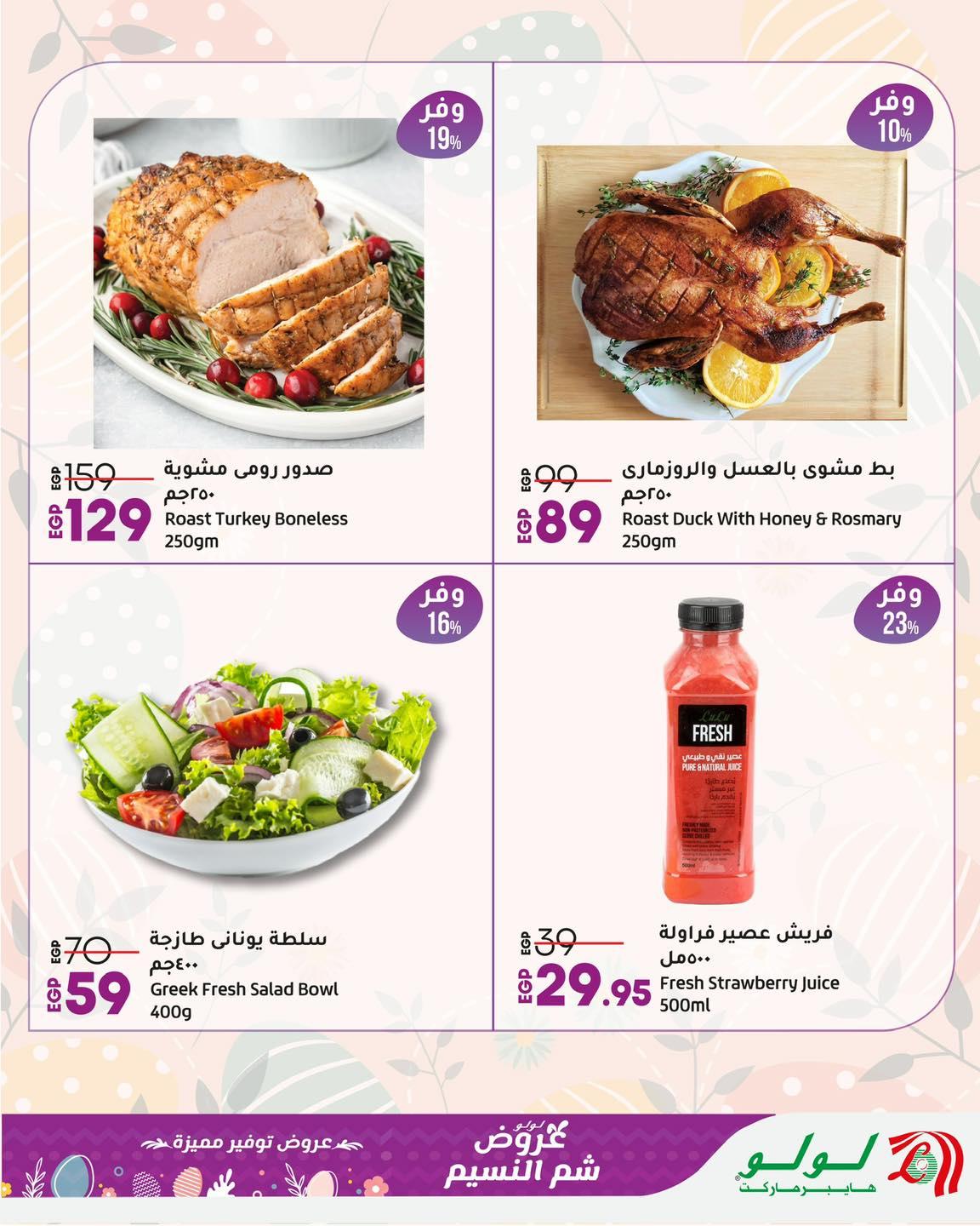 عروض لولو 6-14 إبريل 2026 صفحة 11