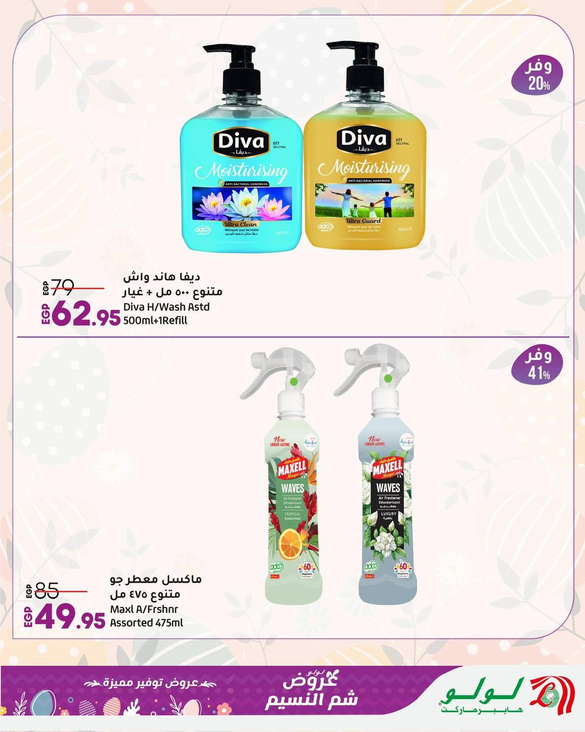 عروض لولو 6-14 إبريل 2026 صفحة 12