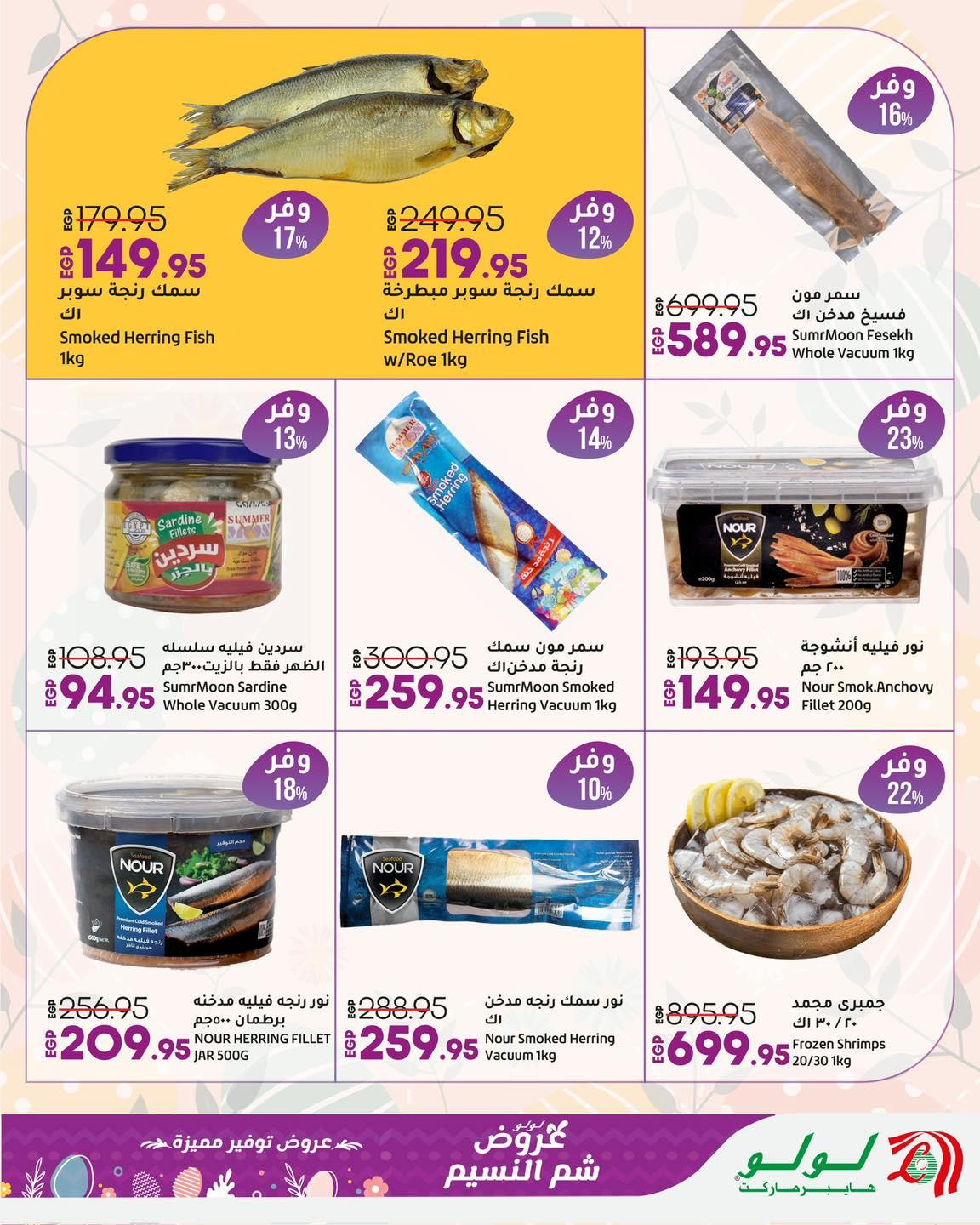 عروض لولو 6-14 إبريل 2026 صفحة 2