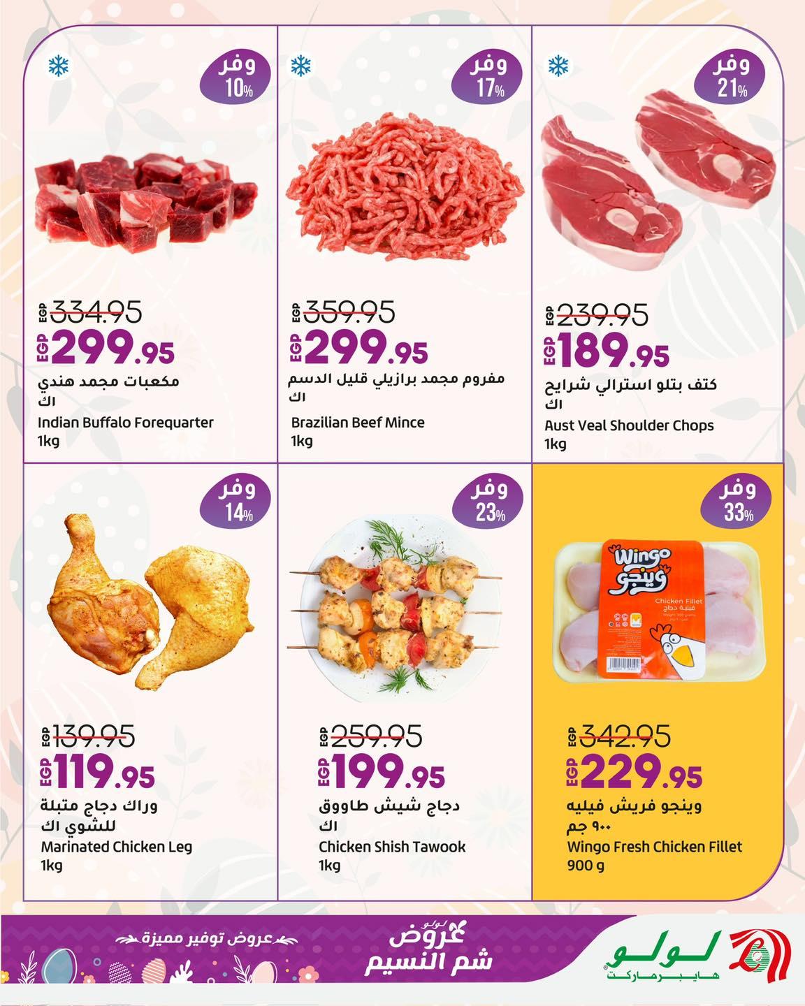 عروض لولو 6-14 إبريل 2026 صفحة 3