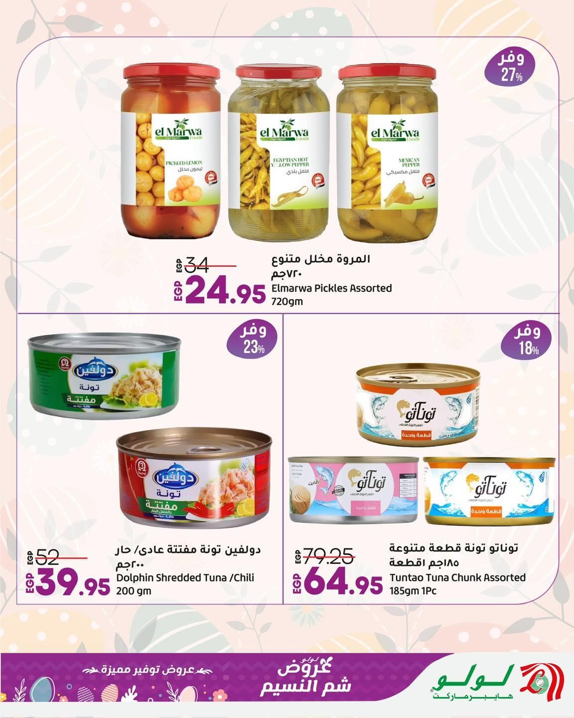 عروض لولو 6-14 إبريل 2026 صفحة 4