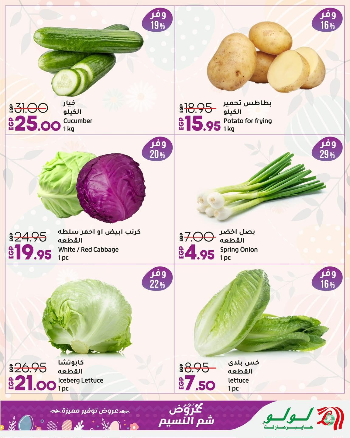 عروض لولو 6-14 إبريل 2026 صفحة 5