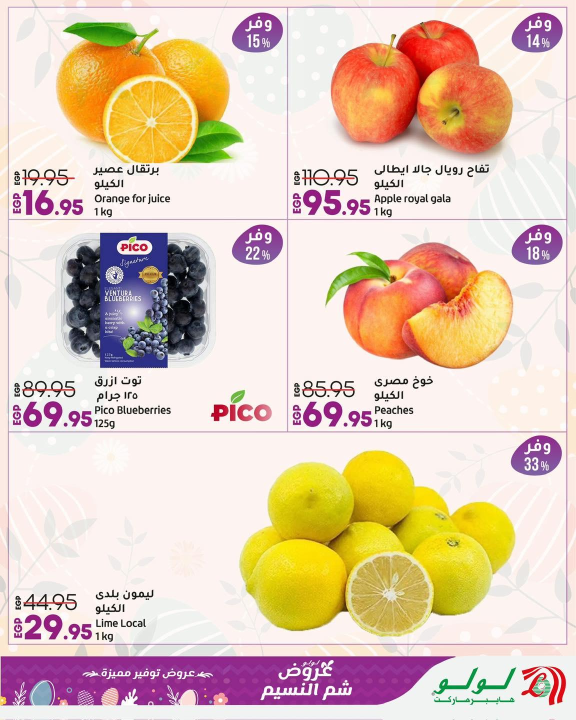 عروض لولو 6-14 إبريل 2026 صفحة 6