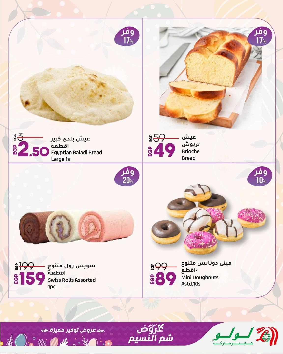 عروض لولو 6-14 إبريل 2026 صفحة 7