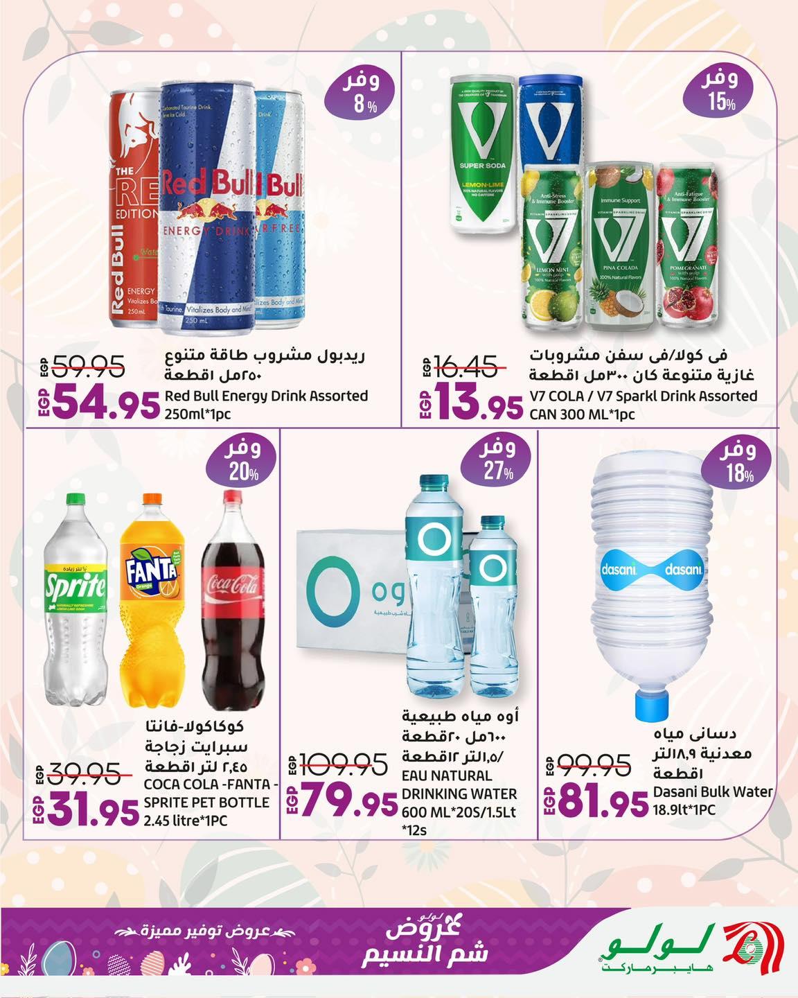 عروض لولو 6-14 إبريل 2026 صفحة 8