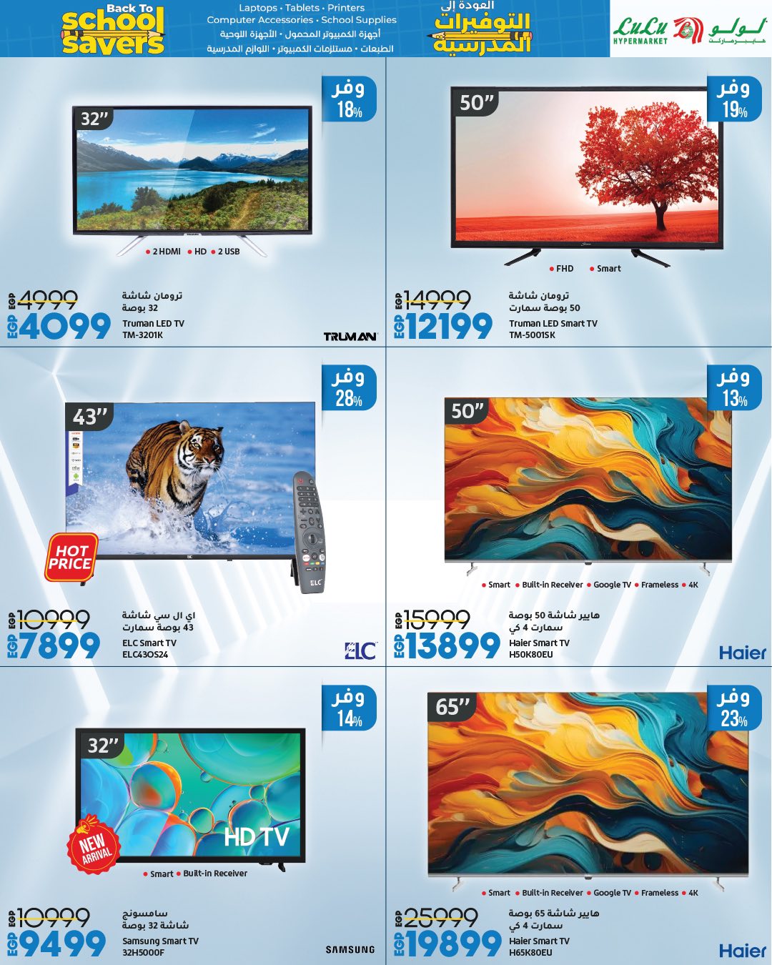 lulu-hypermarket offers from 6aug to 1aug 2025 عروض لولو هايبر ماركت من 6 أغسطس حتى 1 أغسطس 2025 صفحة رقم 2