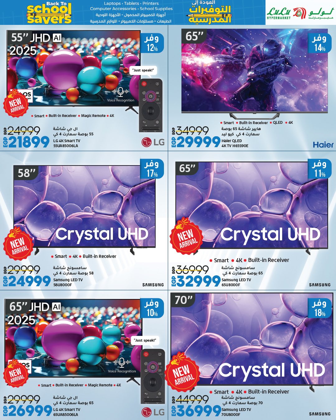 lulu-hypermarket offers from 6aug to 1aug 2025 عروض لولو هايبر ماركت من 6 أغسطس حتى 1 أغسطس 2025 صفحة رقم 3