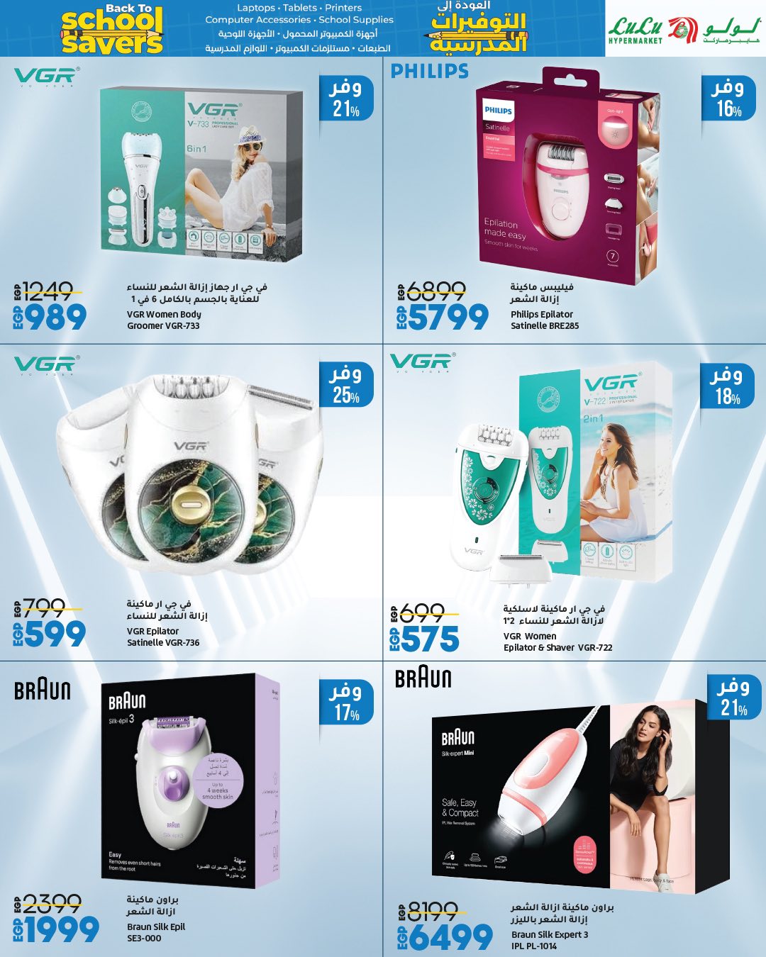 lulu-hypermarket offers from 6aug to 1aug 2025 عروض لولو هايبر ماركت من 6 أغسطس حتى 1 أغسطس 2025 صفحة رقم 7