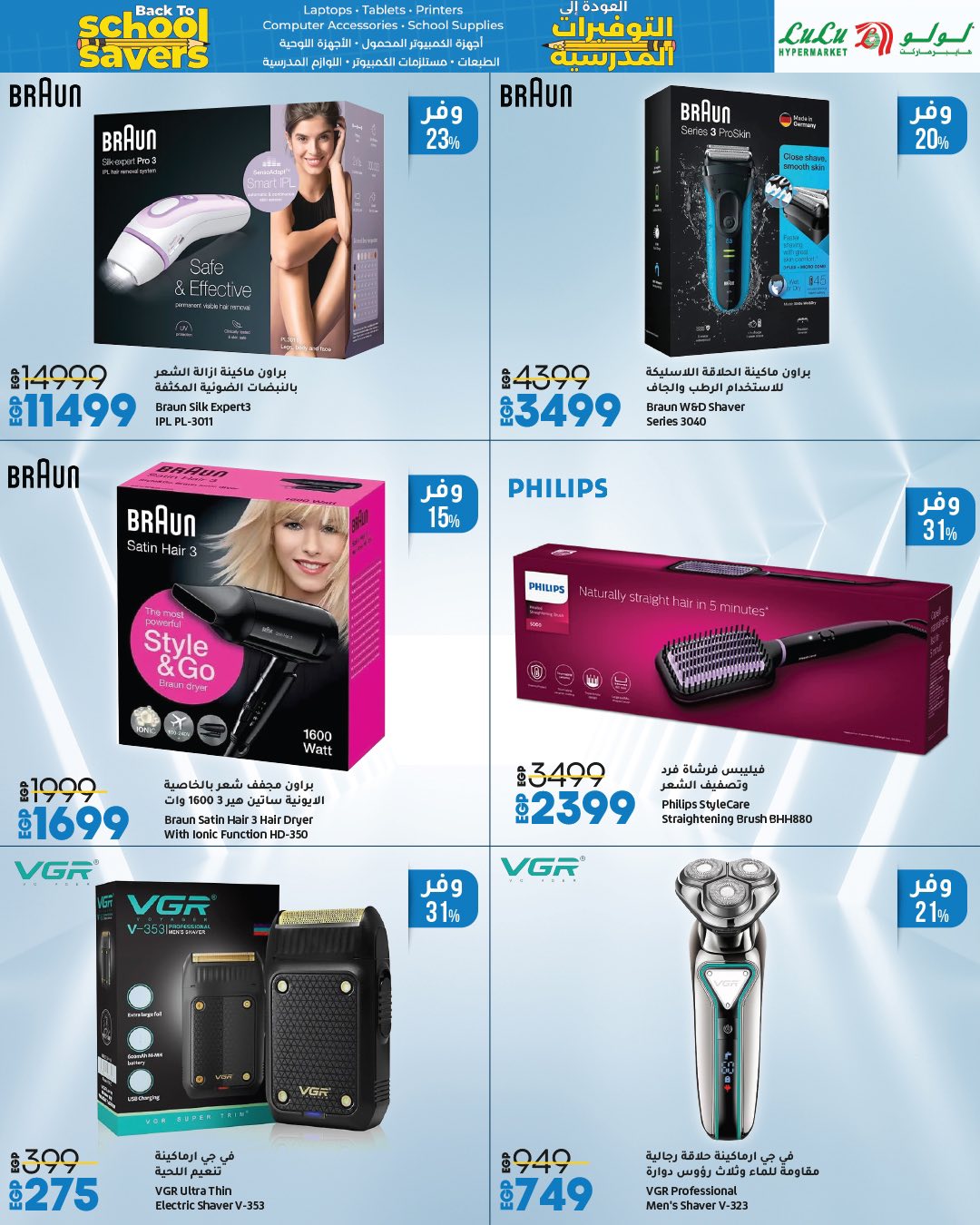 lulu-hypermarket offers from 6aug to 1aug 2025 عروض لولو هايبر ماركت من 6 أغسطس حتى 1 أغسطس 2025 صفحة رقم 8