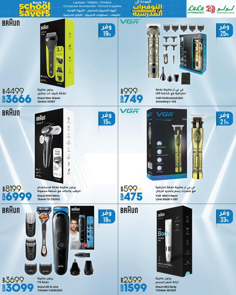 lulu-hypermarket offers from 6aug to 1aug 2025 عروض لولو هايبر ماركت من 6 أغسطس حتى 1 أغسطس 2025 صفحة رقم 9