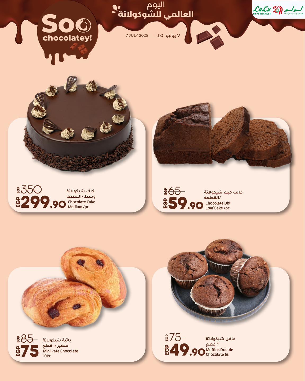 lulu-hypermarket offers from 6jul to 2jun 2025 عروض لولو هايبر ماركت من 6 يوليو حتى 2 يونيو 2025 صفحة رقم 3