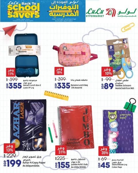 lulu-hypermarket offers from 7aug to 16aug 2025 عروض لولو هايبر ماركت من 7 أغسطس حتى 16 أغسطس 2025 صفحة رقم 1