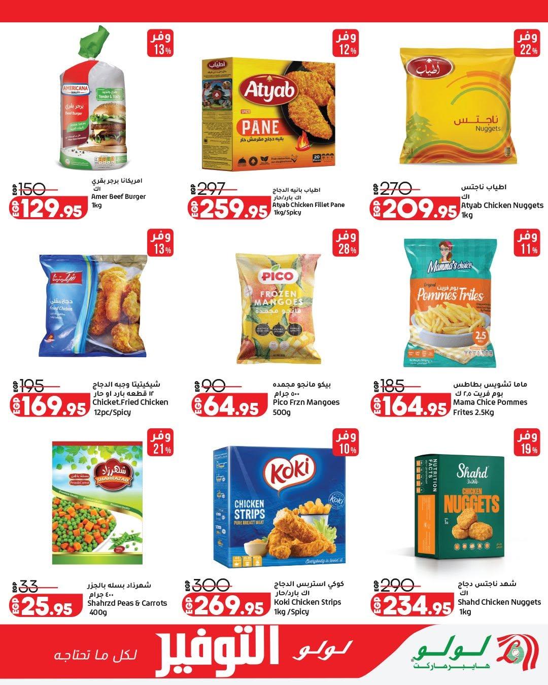 عروض لولو 7-17 يونيو 2026 صفحة 12 - lulu hypermarket offers 7-17 June 2026 page 12