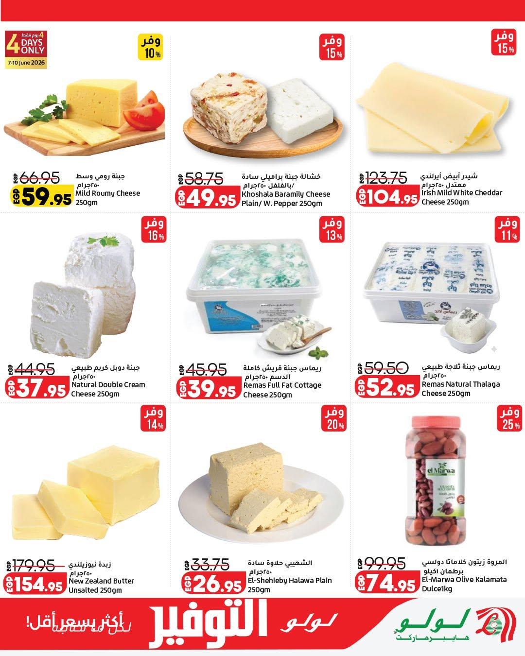 عروض لولو 7-17 يونيو 2026 صفحة 14 - lulu hypermarket offers 7-17 June 2026 page 14