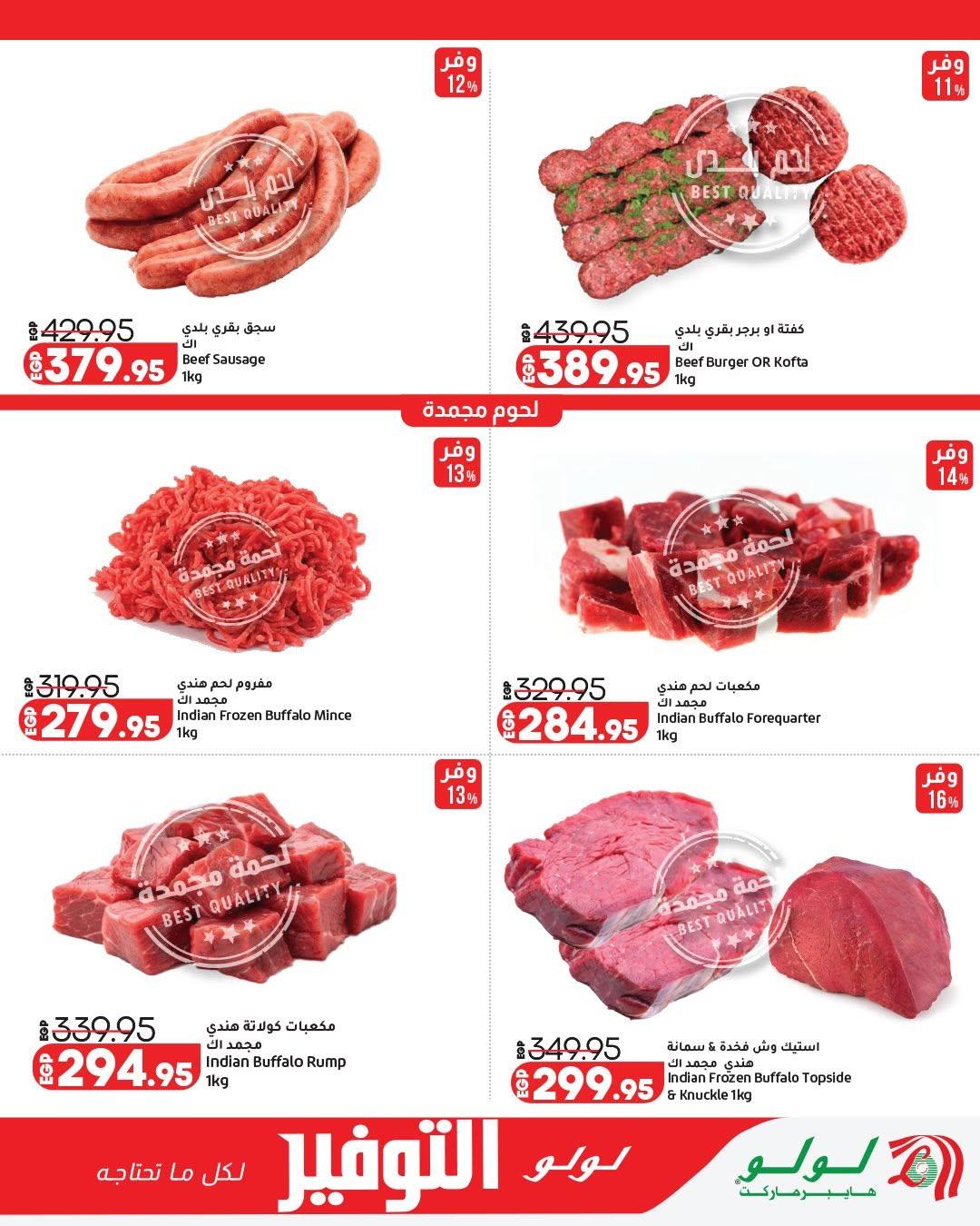 عروض لولو 7-17 يونيو 2026 صفحة 18 - lulu hypermarket offers 7-17 June 2026 page 18