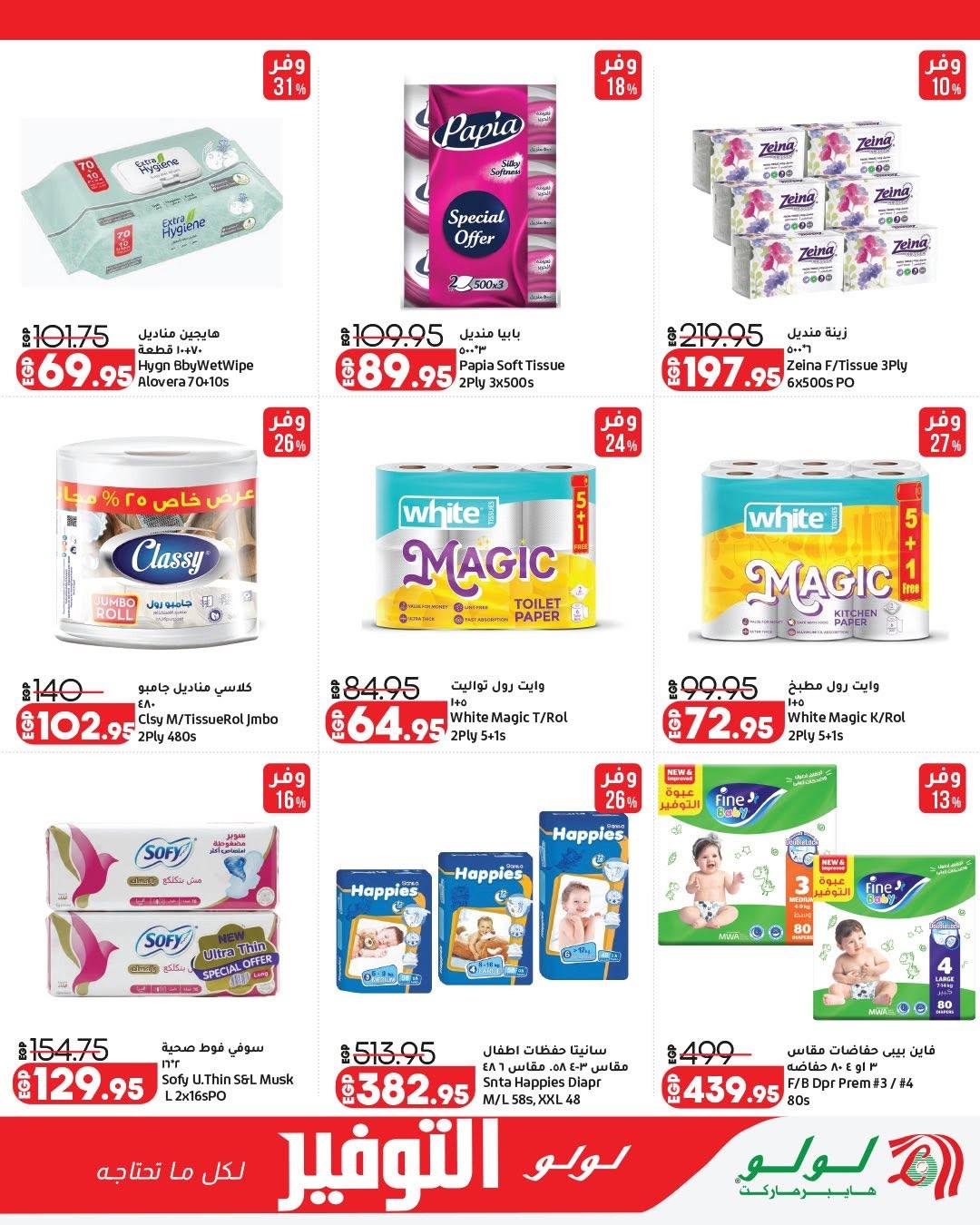 عروض لولو 7-17 يونيو 2026 صفحة 2 - lulu hypermarket offers 7-17 June 2026 page 2