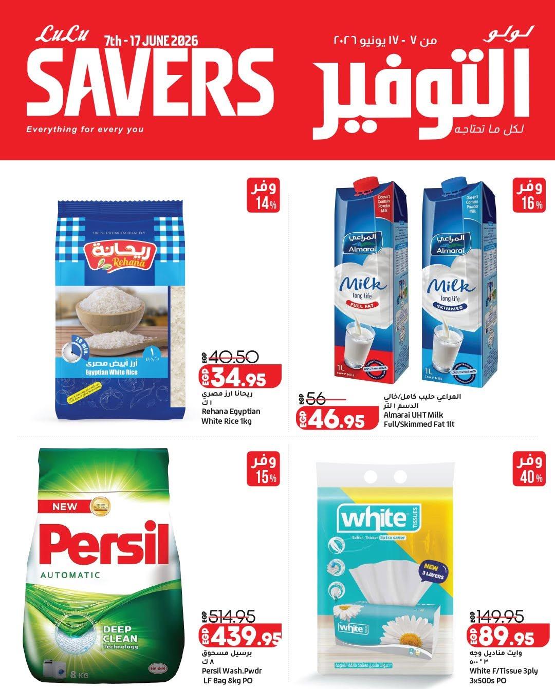 عروض لولو 7-17 يونيو 2026 صفحة 21 - lulu hypermarket offers 7-17 June 2026 page 21