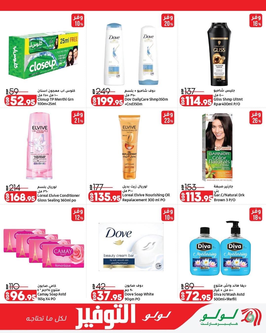 عروض لولو 7-17 يونيو 2026 صفحة 6 - lulu hypermarket offers 7-17 June 2026 page 6
