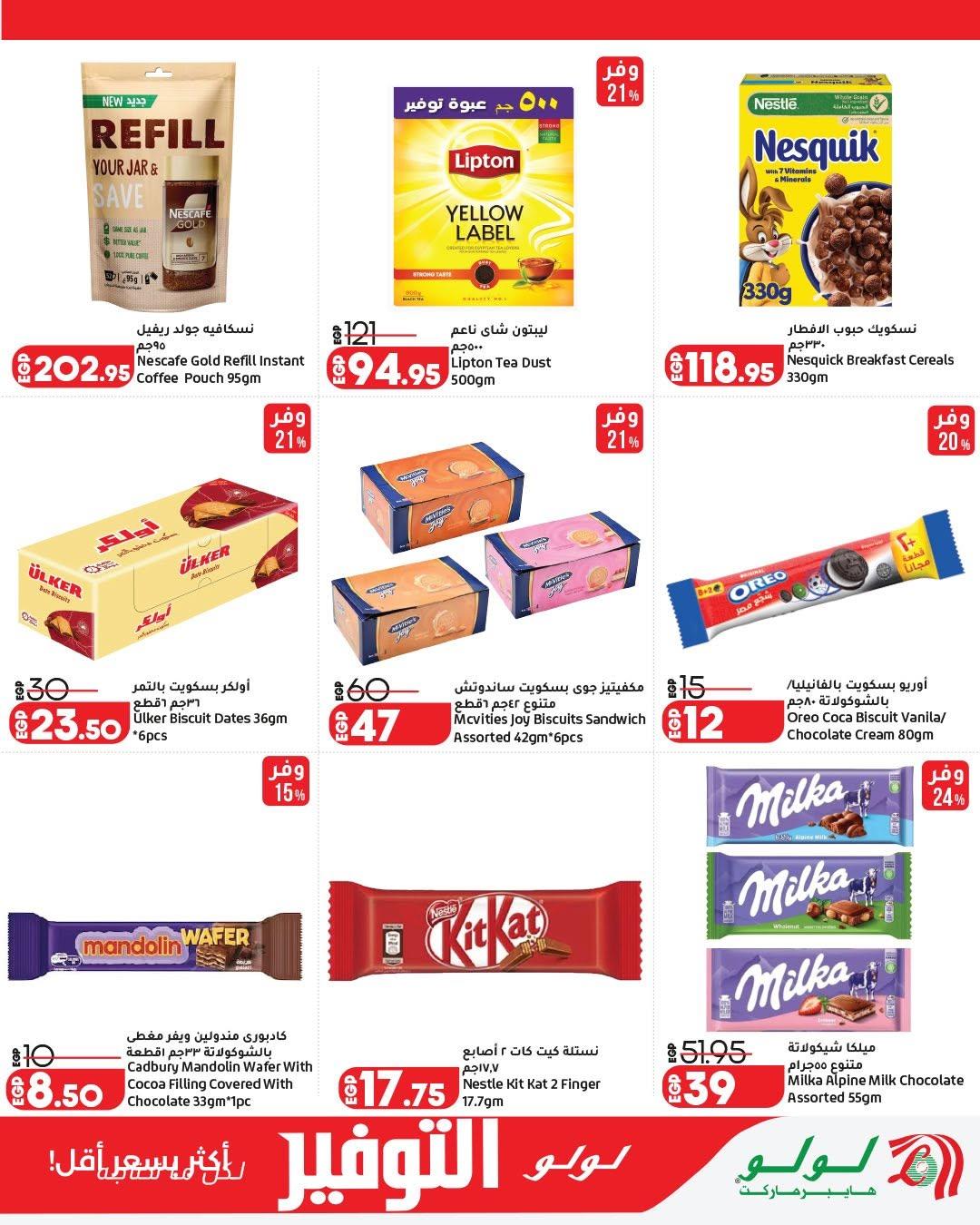 عروض لولو 7-17 يونيو 2026 صفحة 8 - lulu hypermarket offers 7-17 June 2026 page 8