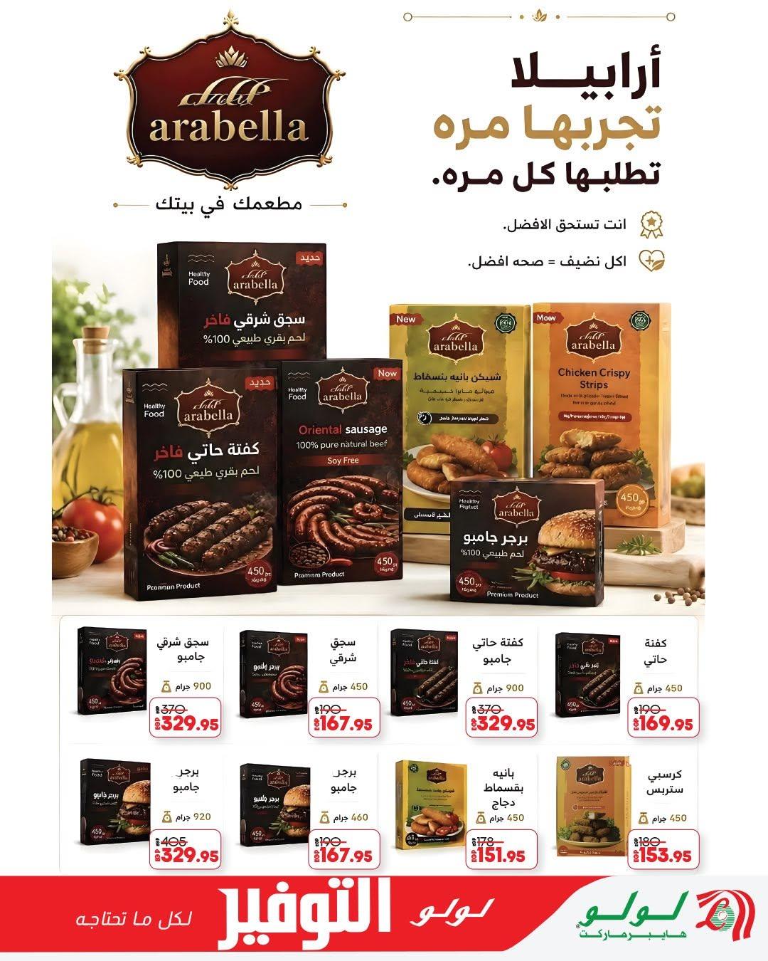عروض لولو 7-17 يونيو 2026 صفحة 5 - lulu hypermarket offers 7-17 June 2026 page 5