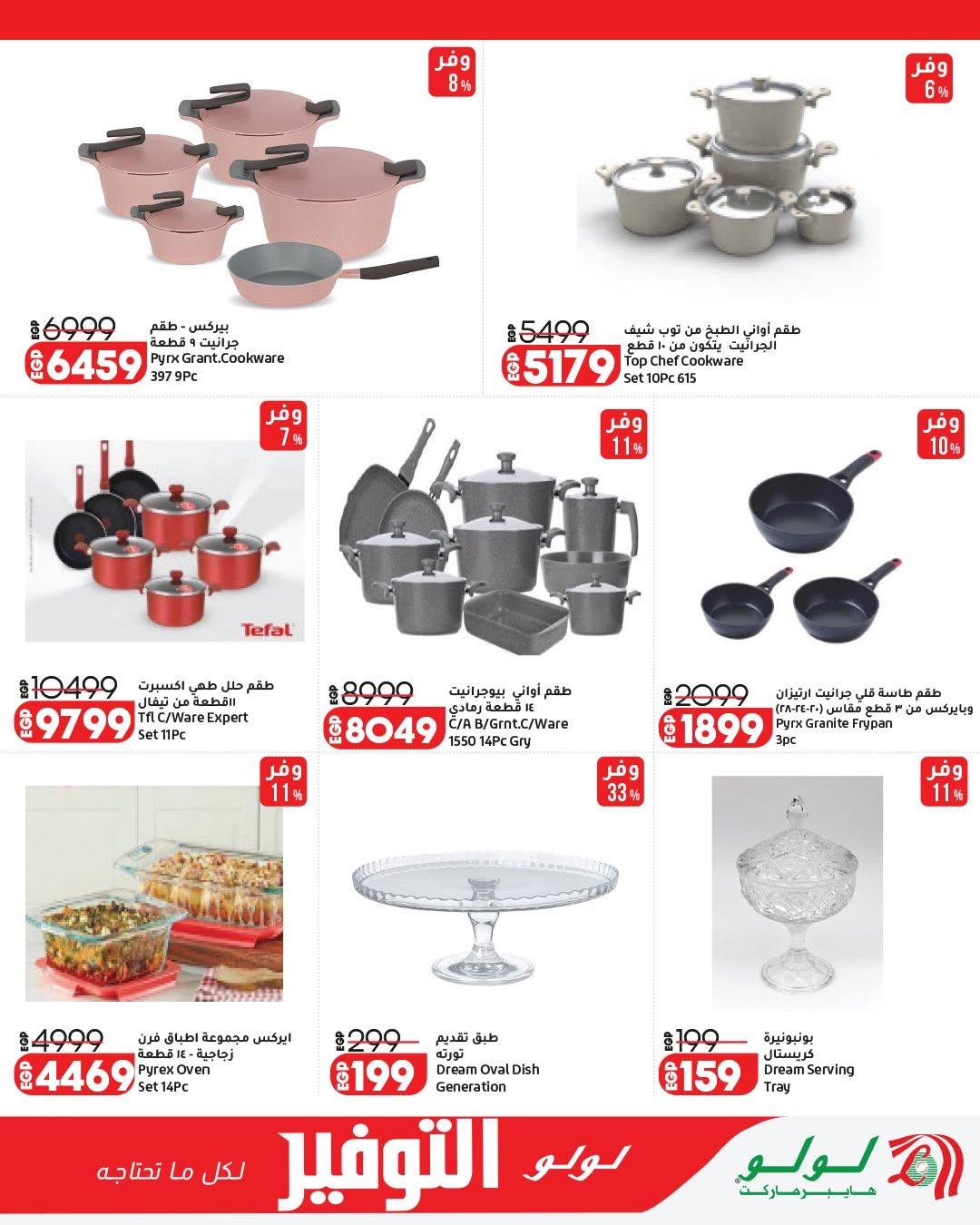 عروض لولو عرض الاجهزة الكهربائية 7-17 يونيو 2026 صفحة 14 - lulu hypermarket offers 7-17 June 2026 page 14