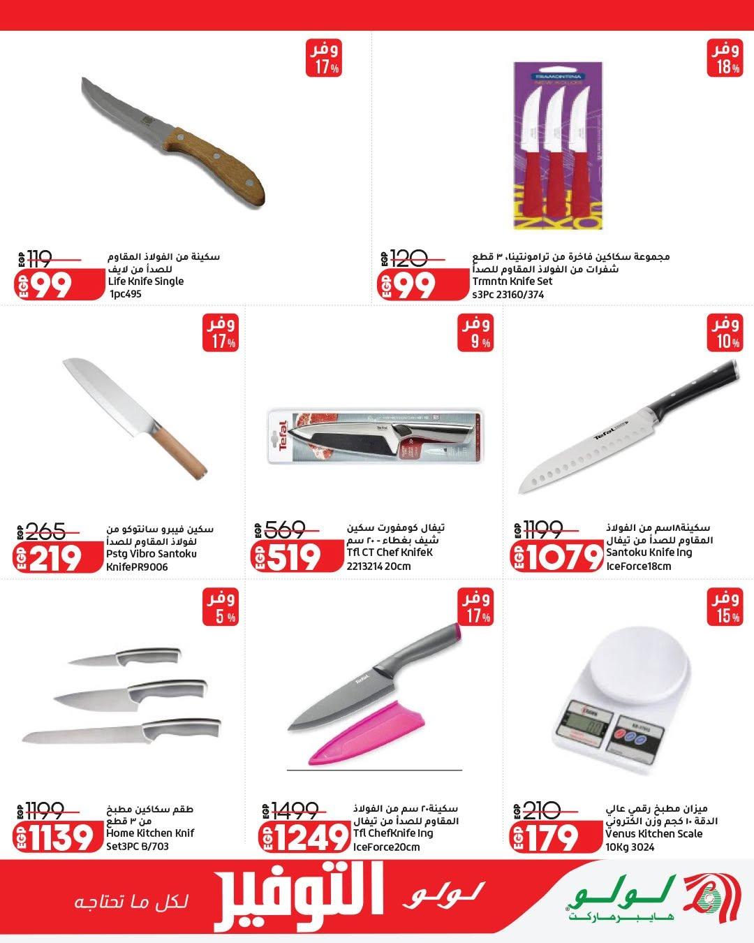 عروض لولو عرض الاجهزة الكهربائية 7-17 يونيو 2026 صفحة 16 - lulu hypermarket offers 7-17 June 2026 page 16