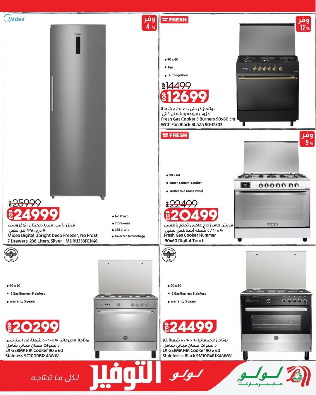 عروض لولو عرض الاجهزة الكهربائية 7-17 يونيو 2026 صفحة 18 - lulu hypermarket offers 7-17 June 2026 page 18