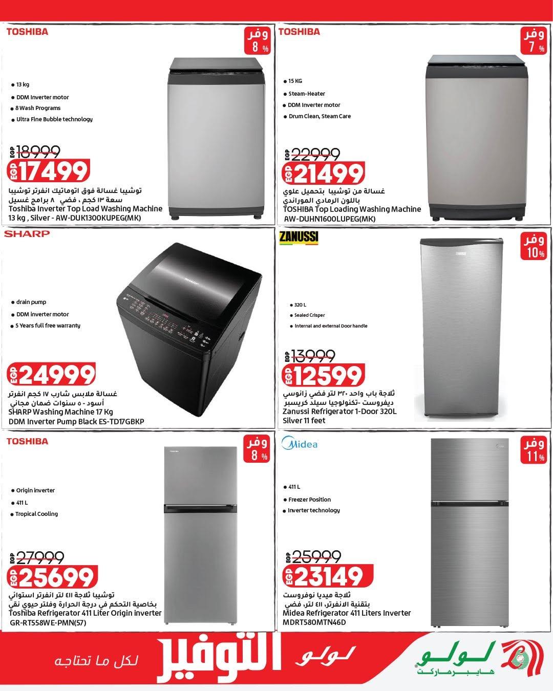 عروض لولو عرض الاجهزة الكهربائية 7-17 يونيو 2026 صفحة 20 - lulu hypermarket offers 7-17 June 2026 page 20