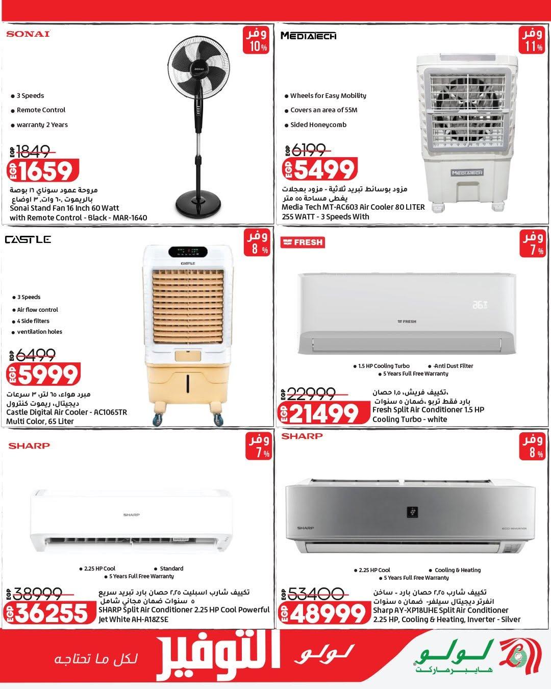 عروض لولو عرض الاجهزة الكهربائية 7-17 يونيو 2026 صفحة 22 - lulu hypermarket offers 7-17 June 2026 page 22