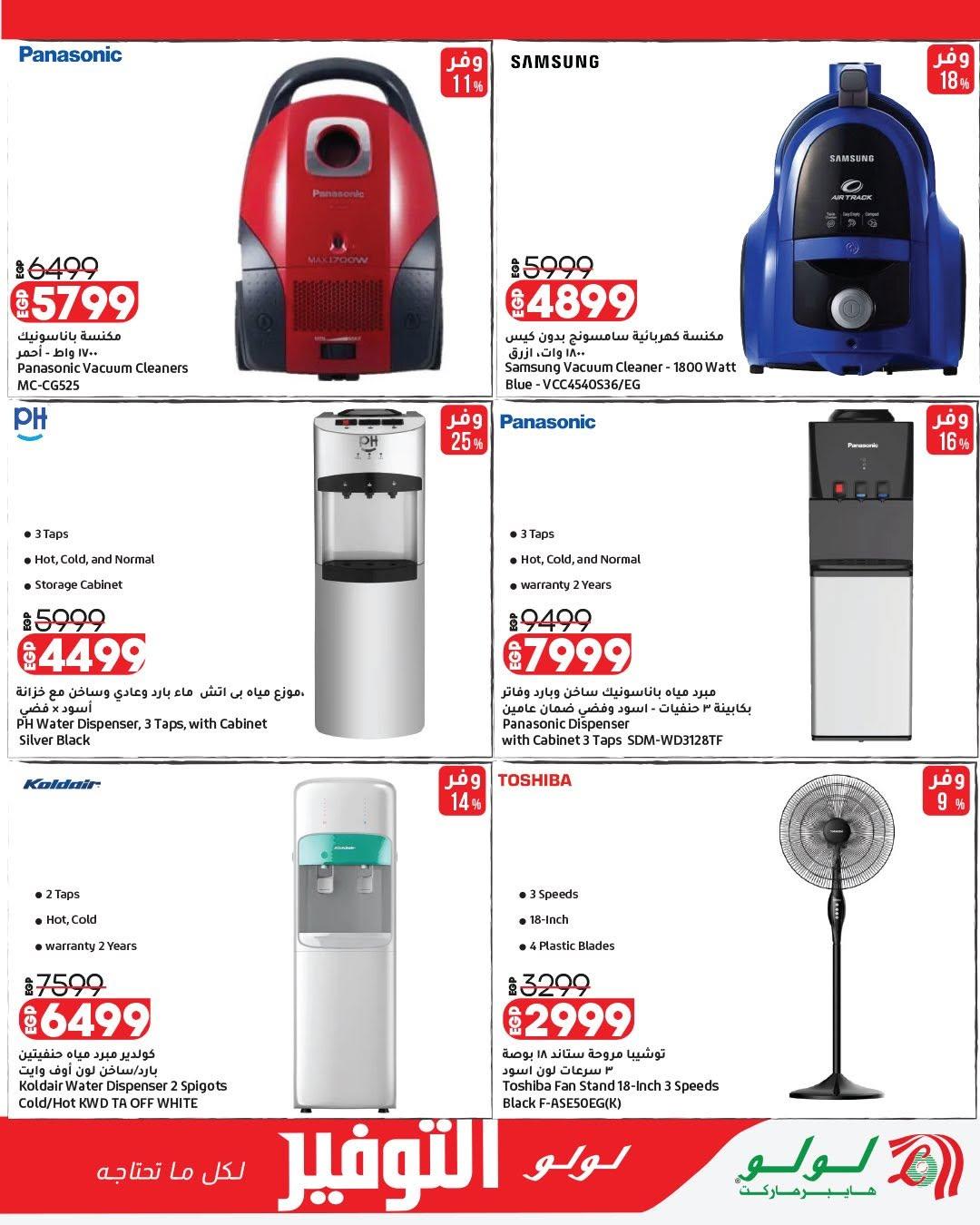 عروض لولو عرض الاجهزة الكهربائية 7-17 يونيو 2026 صفحة 24 - lulu hypermarket offers 7-17 June 2026 page 24