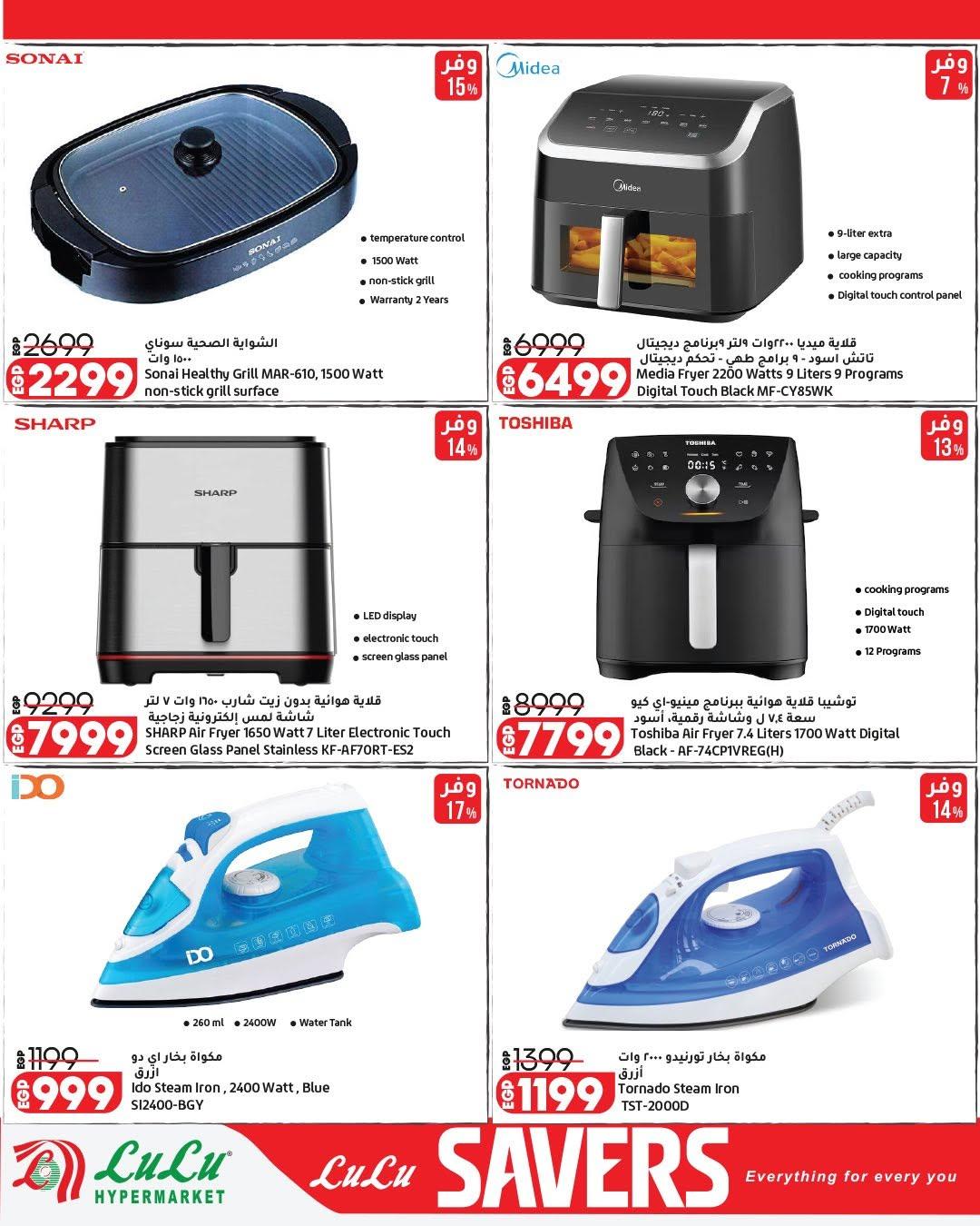 عروض لولو عرض الاجهزة الكهربائية 7-17 يونيو 2026 صفحة 25 - lulu hypermarket offers 7-17 June 2026 page 25