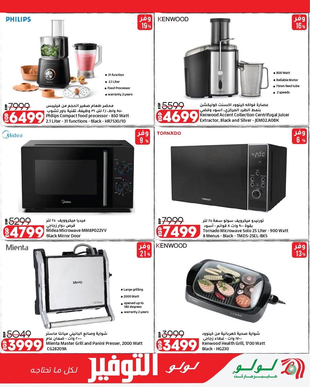عروض لولو عرض الاجهزة الكهربائية 7-17 يونيو 2026 صفحة 26 - lulu hypermarket offers 7-17 June 2026 page 26