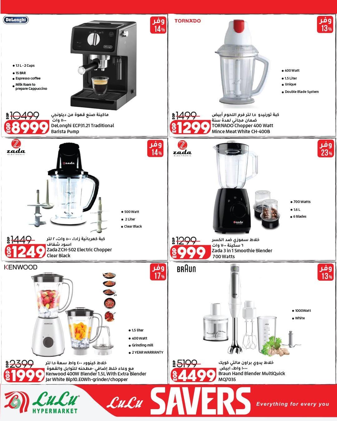 عروض لولو عرض الاجهزة الكهربائية 7-17 يونيو 2026 صفحة 27 - lulu hypermarket offers 7-17 June 2026 page 27