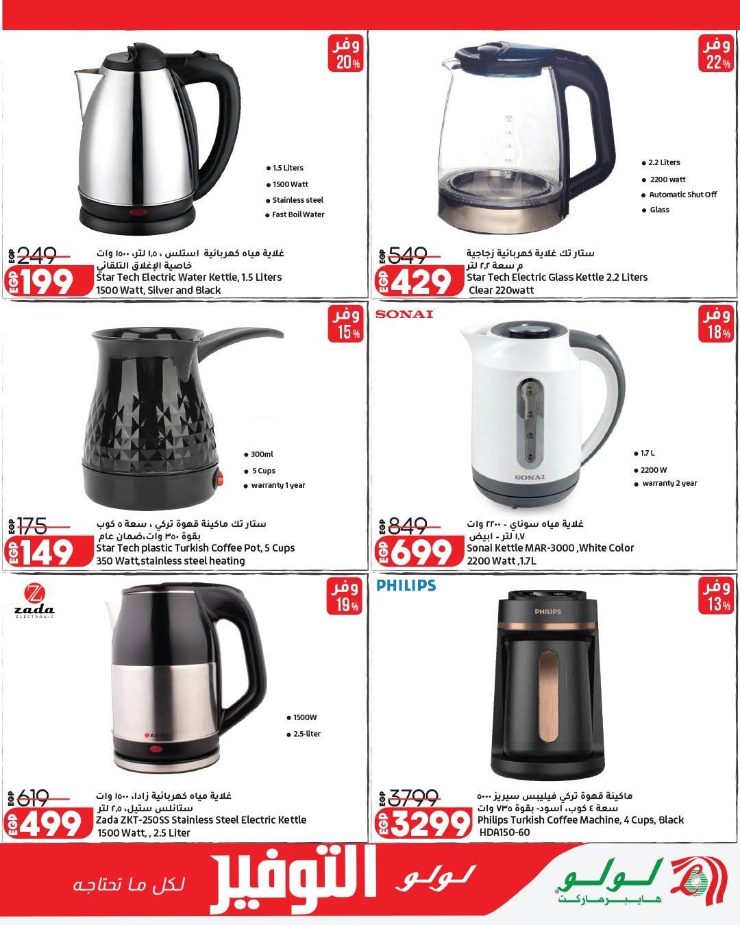 عروض لولو عرض الاجهزة الكهربائية 7-17 يونيو 2026 صفحة 28 - lulu hypermarket offers 7-17 June 2026 page 28