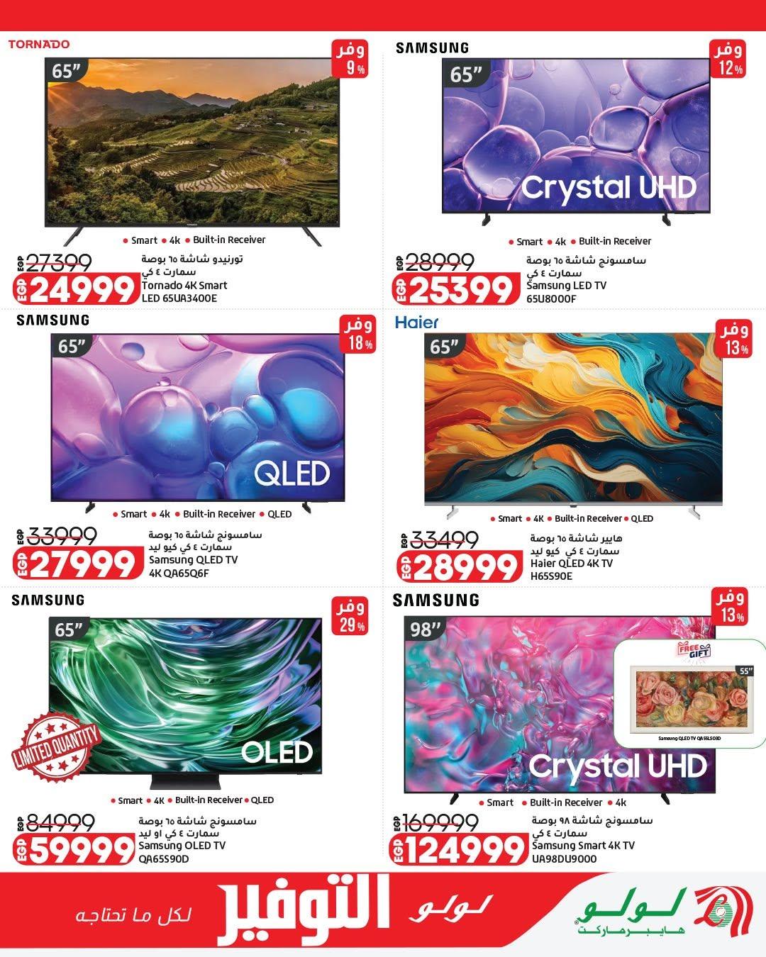 عروض لولو عرض الاجهزة الكهربائية 7-17 يونيو 2026 صفحة 32 - lulu hypermarket offers 7-17 June 2026 page 32