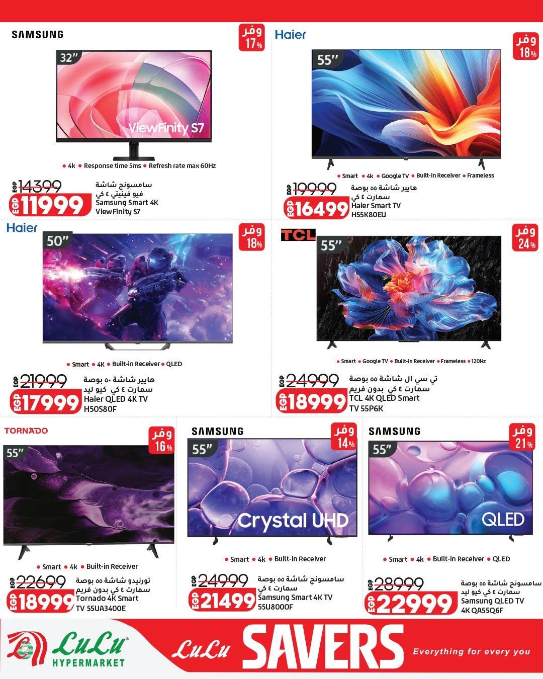 عروض لولو عرض الاجهزة الكهربائية 7-17 يونيو 2026 صفحة 33 - lulu hypermarket offers 7-17 June 2026 page 33