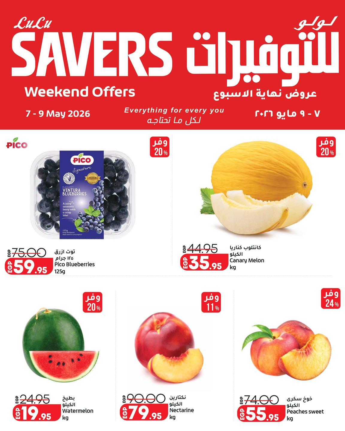 عروض لولو 7-9 مايو 2026 صفحة 2 - lulu hypermarket offers 7-9 May 2026 page 2