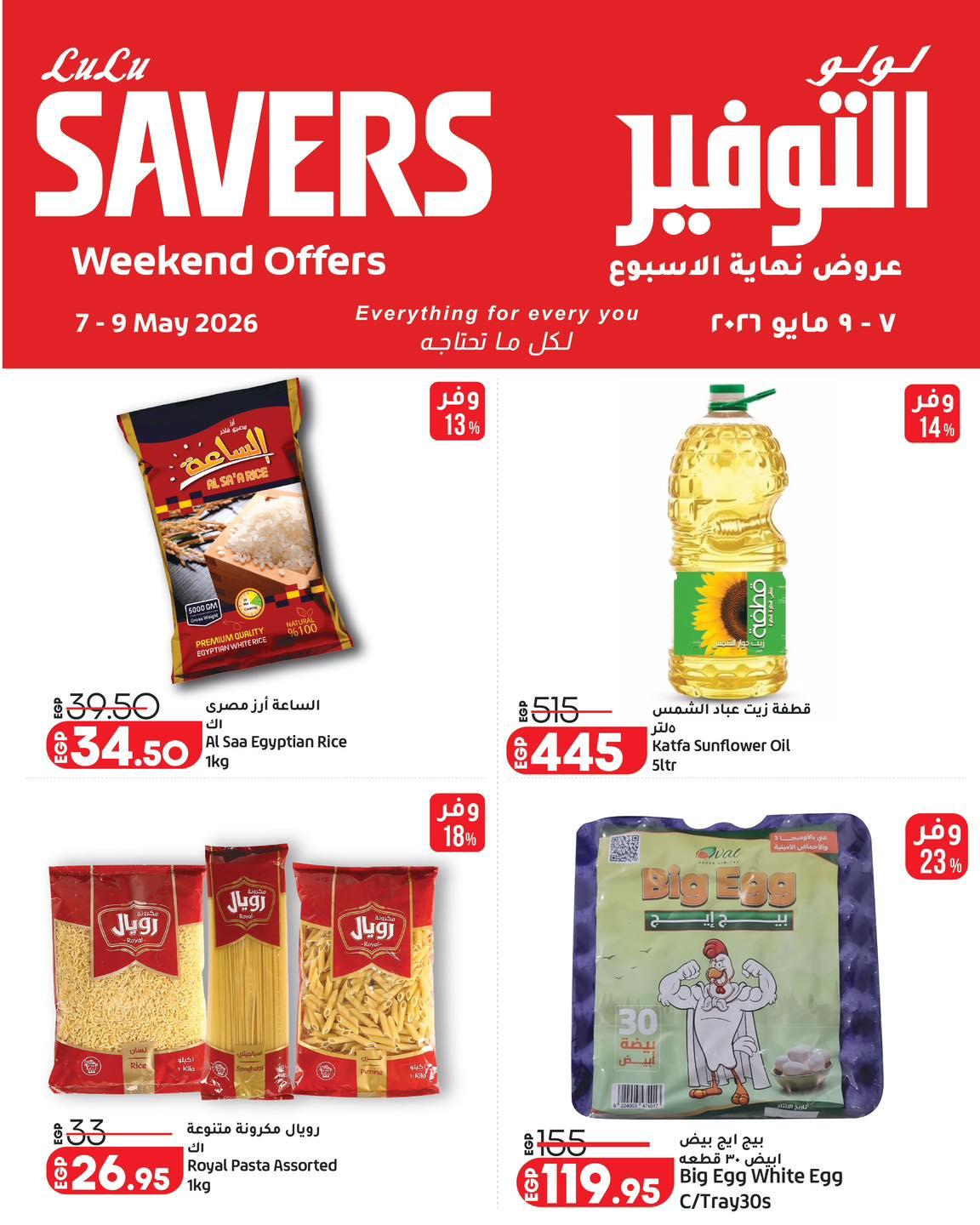 عروض لولو 7-9 مايو 2026 صفحة 3 - lulu hypermarket offers 7-9 May 2026 page 3