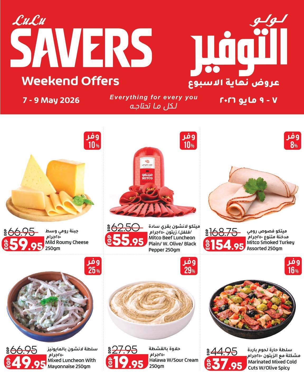 عروض لولو 7-9 مايو 2026 صفحة 4 - lulu hypermarket offers 7-9 May 2026 page 4