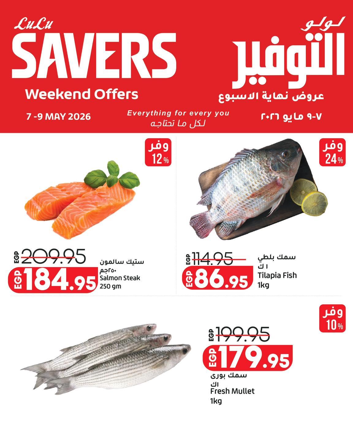 عروض لولو 7-9 مايو 2026 صفحة 5 - lulu hypermarket offers 7-9 May 2026 page 5