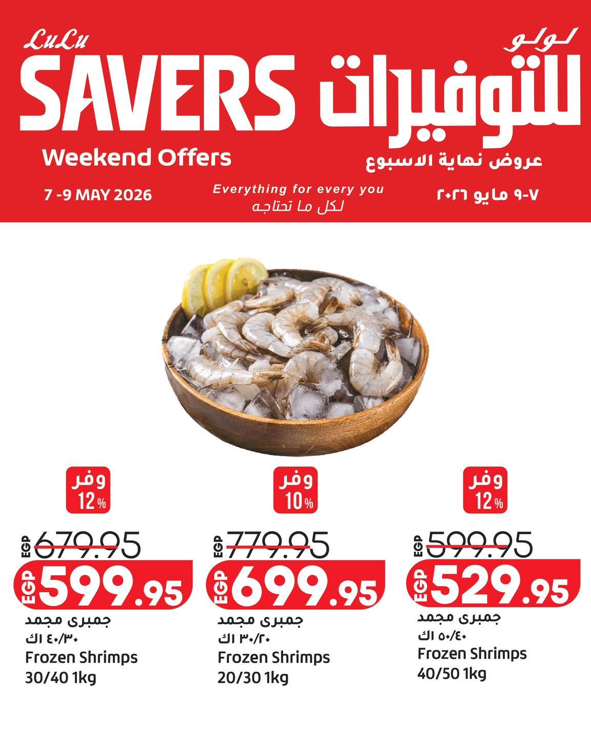 عروض لولو 7-9 مايو 2026 صفحة 6 - lulu hypermarket offers 7-9 May 2026 page 6