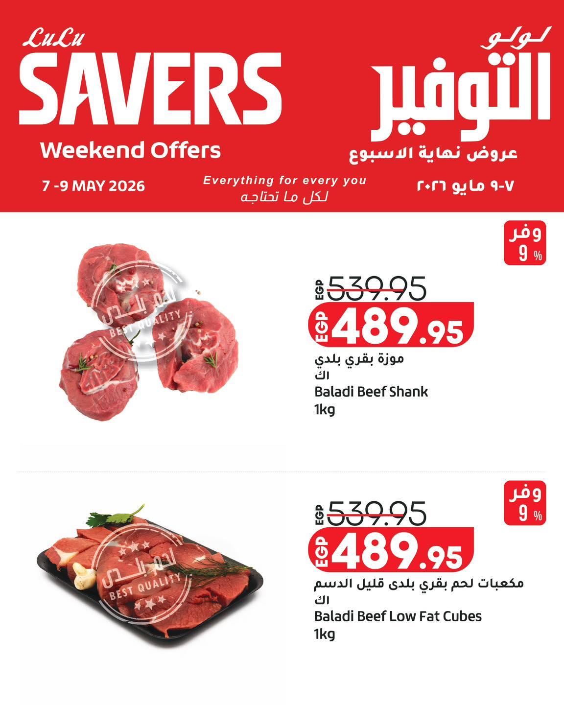 عروض لولو 7-9 مايو 2026 صفحة 7 - lulu hypermarket offers 7-9 May 2026 page 7