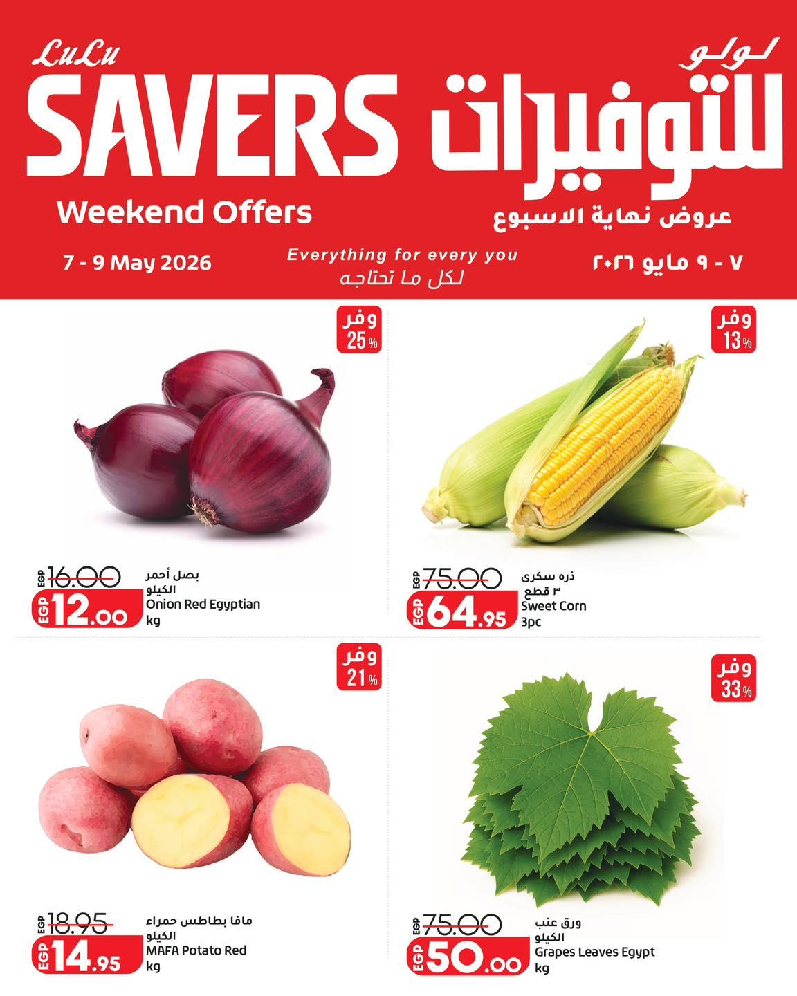 عروض لولو 7-9 مايو 2026 صفحة 8 - lulu hypermarket offers 7-9 May 2026 page 8