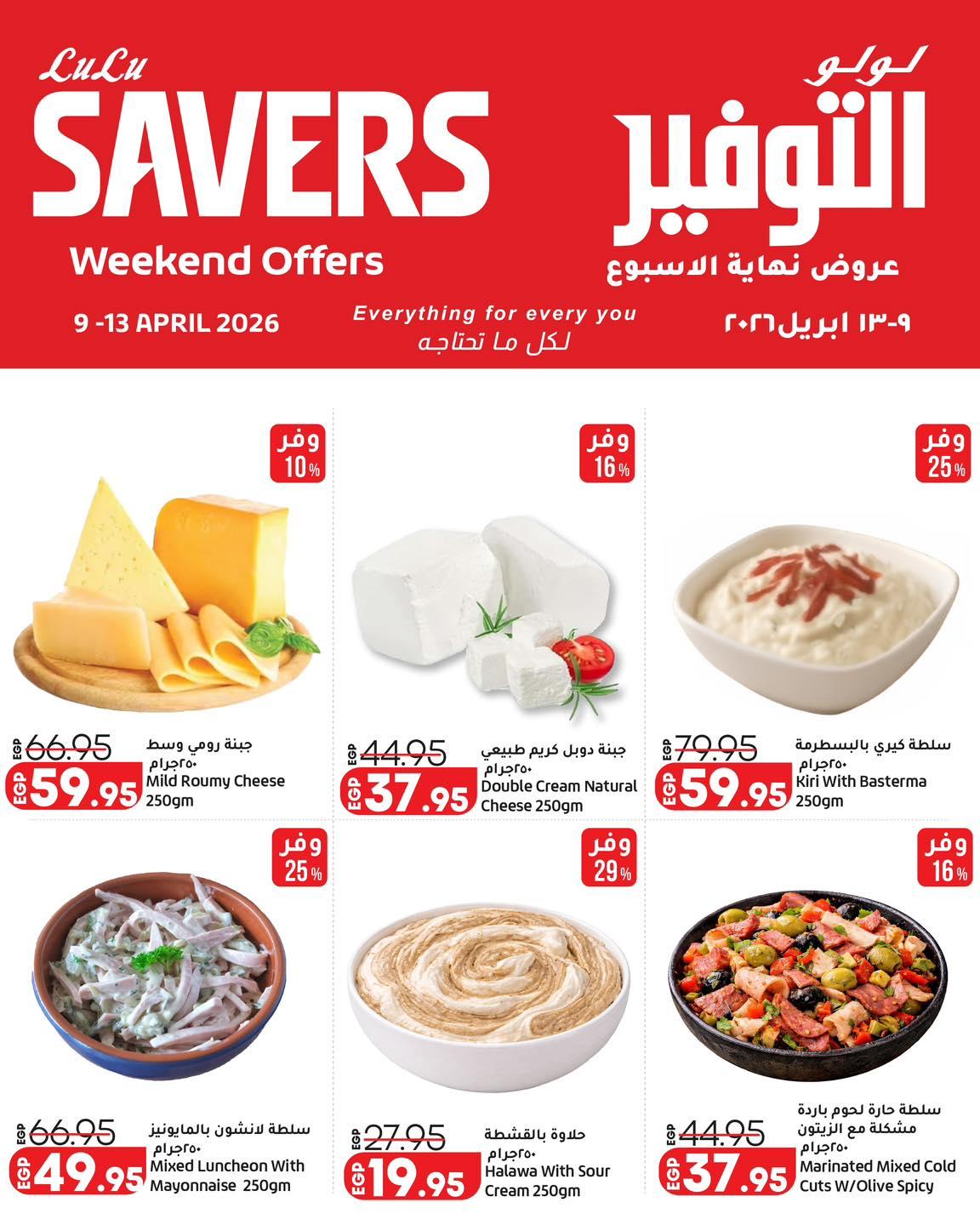 عروض لولو 9-13 إبريل 2026 صفحة 2