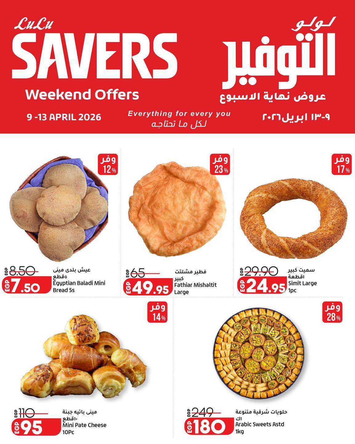 عروض لولو 9-13 إبريل 2026 صفحة 3