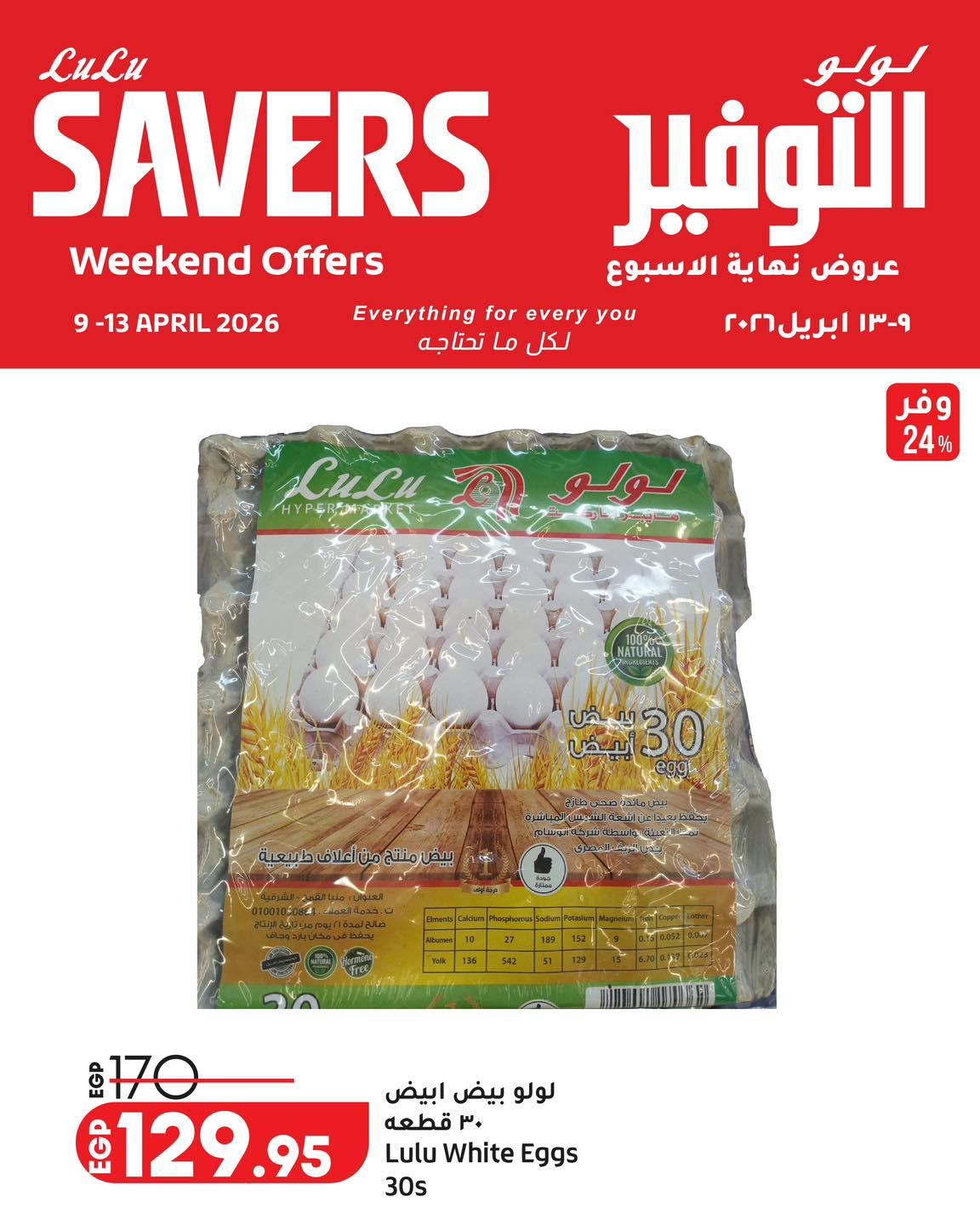 عروض لولو 9-13 إبريل 2026 صفحة 4