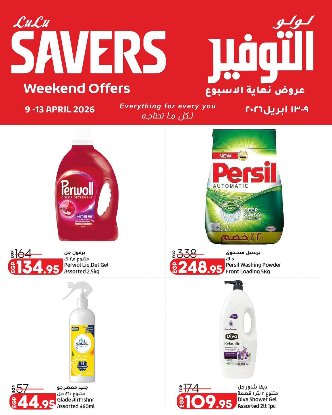 عروض لولو 9-13 إبريل 2026 صفحة 5