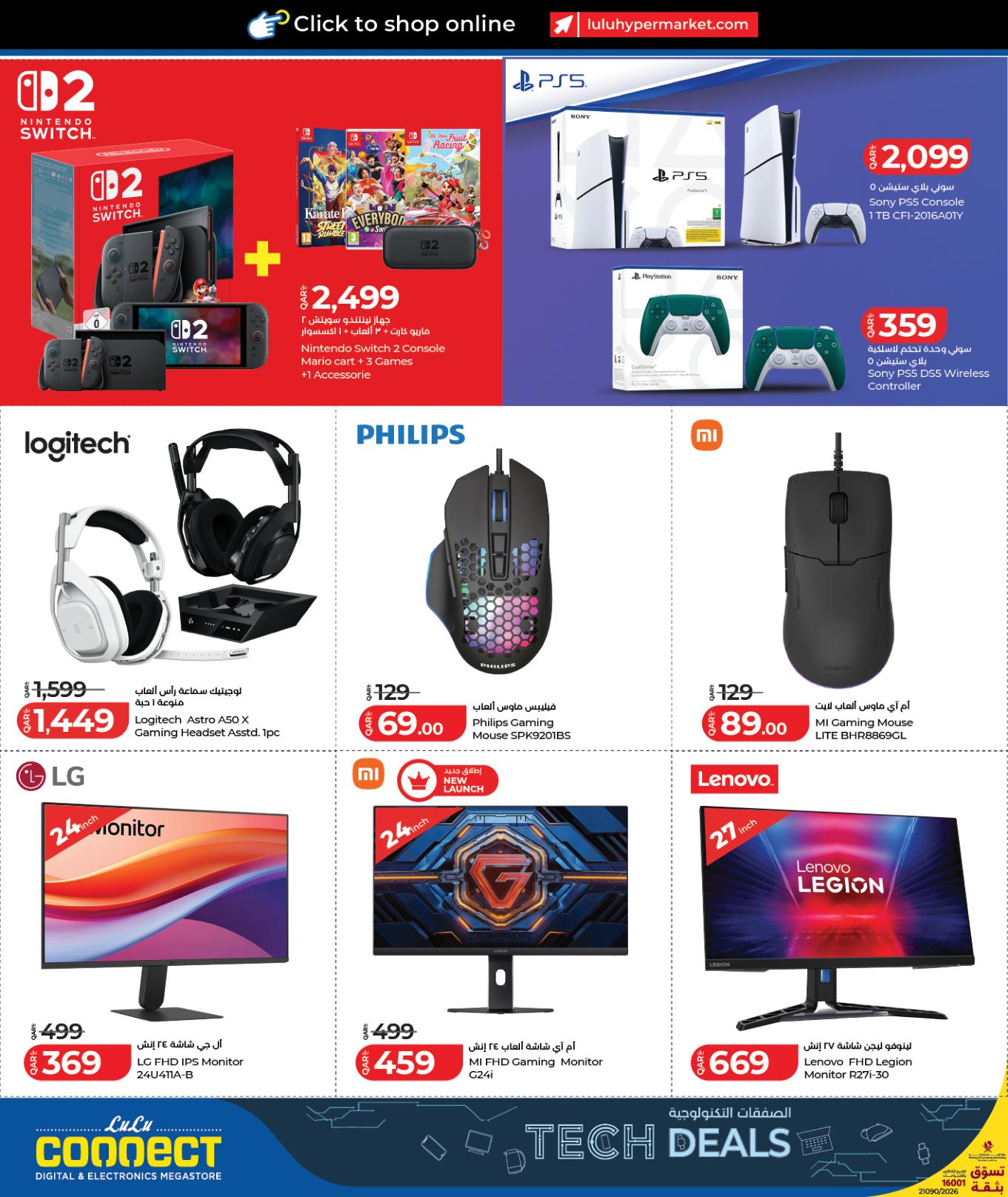 عروض لولو Tech Deals 9-23 فبراير صفحة 10