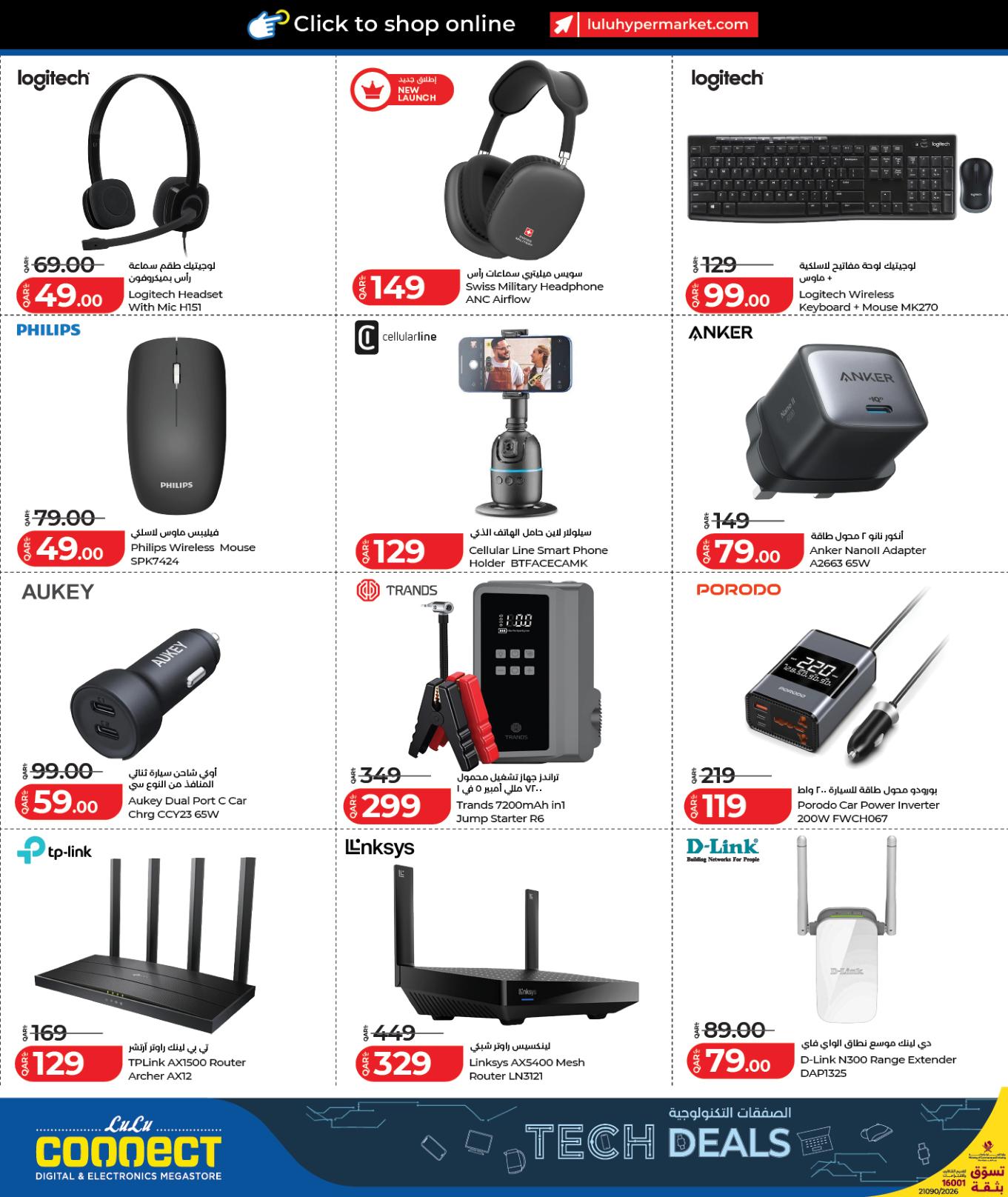 عروض لولو Tech Deals 9-23 فبراير صفحة 14