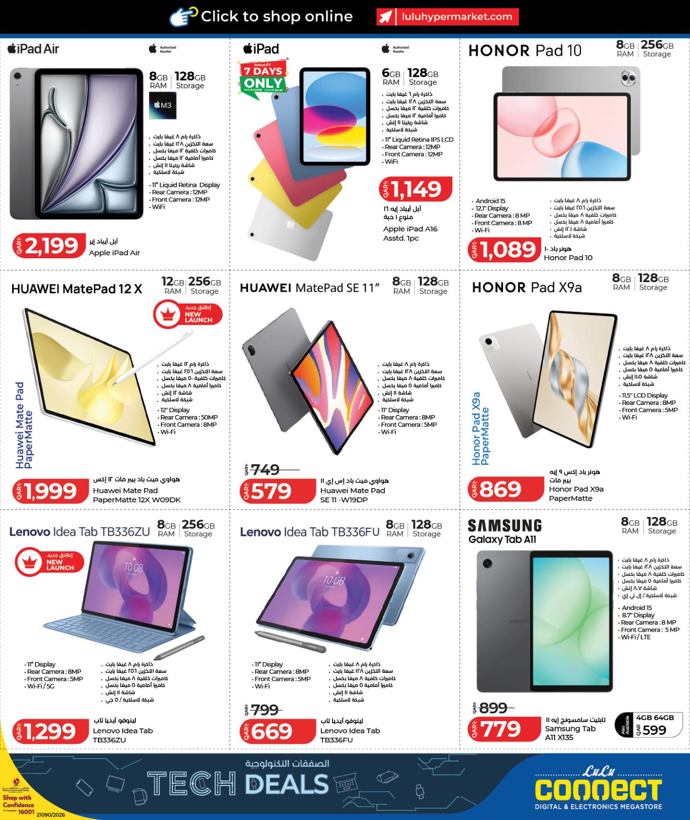 عروض لولو Tech Deals 9-23 فبراير صفحة 7